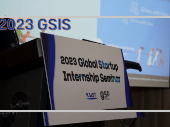 2023 GSIS (글로벌 스타트업 인턴십 세미나)